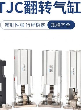40W翻侧姿0度C转气缸J机械手32气缸组40侧姿组铰链/T9/HC齿条40