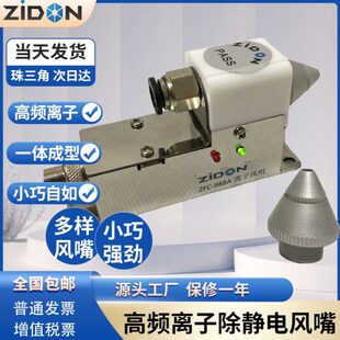 小型除静电离子风嘴高频一体式 988A环形直通双接离子风咀 除尘ZFC