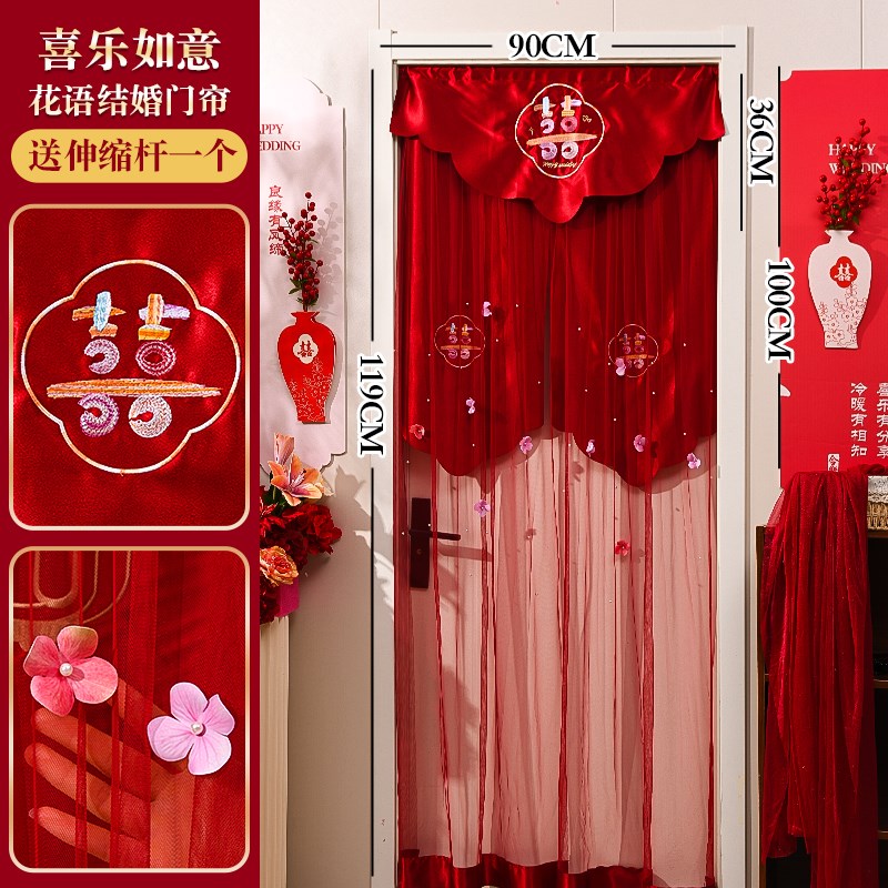 结婚门帘新房装饰红色刺绣房间门纱帘免打孔喜帘T婚房布置仙仁鑫