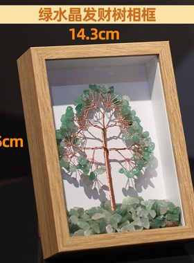 粉水晶树相框客厅玄关酒柜电视柜摆E件家居装饰品办公桌面轻奢高