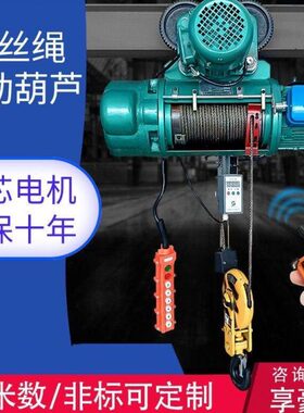 电葫芦38310航V吊51/2起重天0车行车吨型/电动葫芦CD吊机钢丝绳//