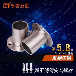 425浴帘配件高脚法兰管 不锈钢五金座30 永固衣柜挂衣杆法兰侧装