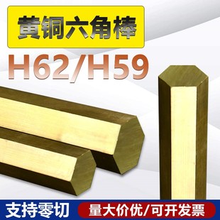 六角对边铜柱4H 六方铜棒 22mm定制切割 H59 H62黄铜棒
