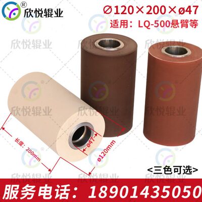 塑料LQ耐高温加玻纤0胶辊120粒胶辊包50耐磨现货200X机滚筒切悬臂