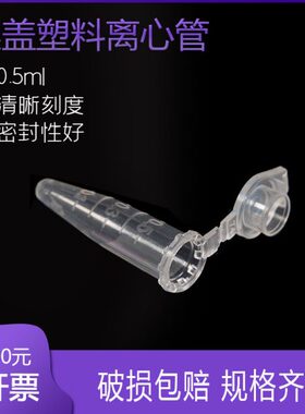 连0曼 盖 ep管只  5rmEP管0克 10管.pc塑料离心管比l0塑料离心管