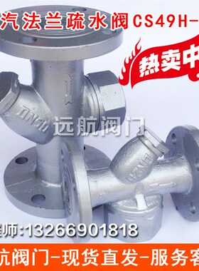 CS49H-16圆盘k式蒸汽疏水阀耐高温自动法兰疏水器DN15 20 25 40 5