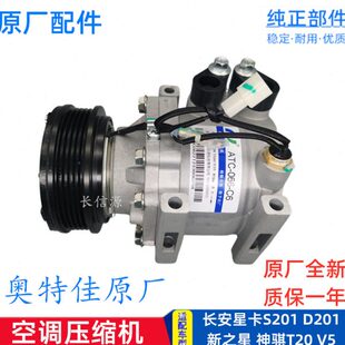 D201神骐T20跨越王V5冷气泵空调压缩机 适配新长安之星星卡S201