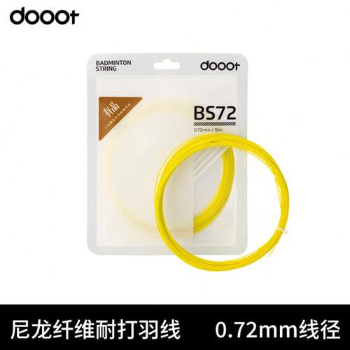 dooot道特BS72耐打高磅羽毛球拍线专业网线拉线高弹力耐用型
