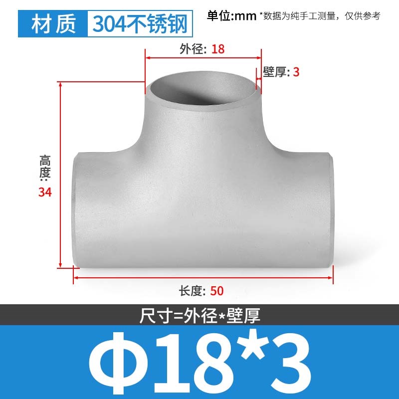 304不锈钢工业级焊接三通压制焊接三通无缝等径三通U12~114