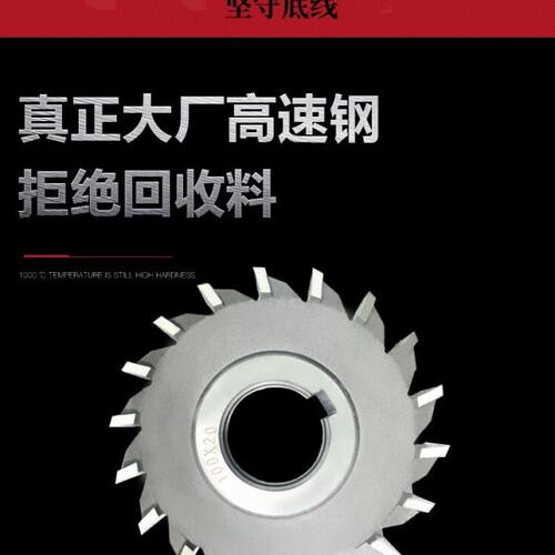 八星高速钢三面刃铣刀片锋钢铣钢铣刀盘63 80 100 125白钢三面刃
