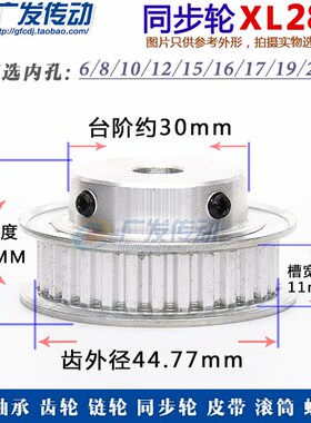 同步轮XL28齿/T BpF型 同步带轮 槽宽11 键槽 内孔6-20 凸台带