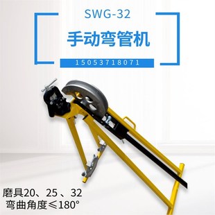 机械管子弯管器U鷄芯 冷弯折管机 轻型灣管機 32手动弯管机 SWG