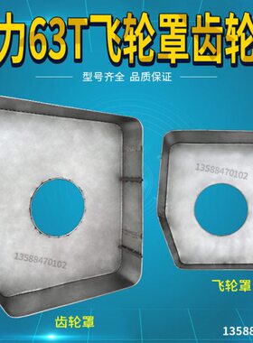 冲床附件壳罩防护罩冲床3T齿轮罩飞轮扬力6罩齿轮配件冲床罩