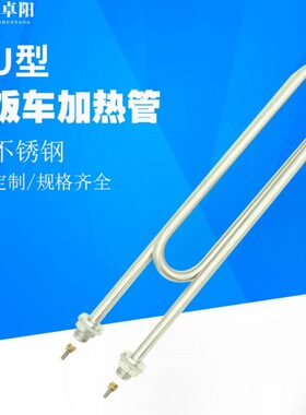 电加热加热管发热管水箱蒸箱蒸饭柜VV0管220/双加热棒蒸饭车38U型