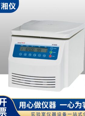 650转子多选湖南湘高速台式H1H1可650大容量小容量R 仪离心机