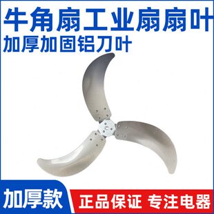 650 牛角扇风叶电风扇落地扇配件500 750mm 全铝工业风扇叶片