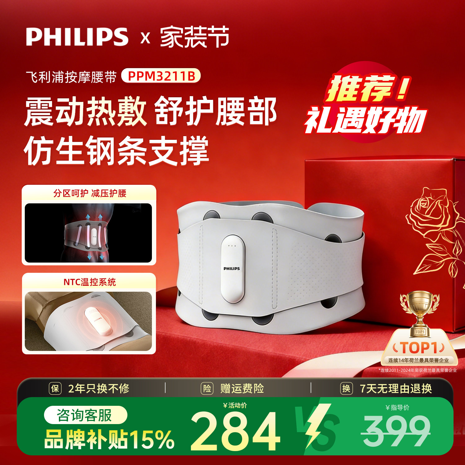 Philips/飞利浦腰部按摩器热敷震动护腰智能按摩理疗腰带节日礼物