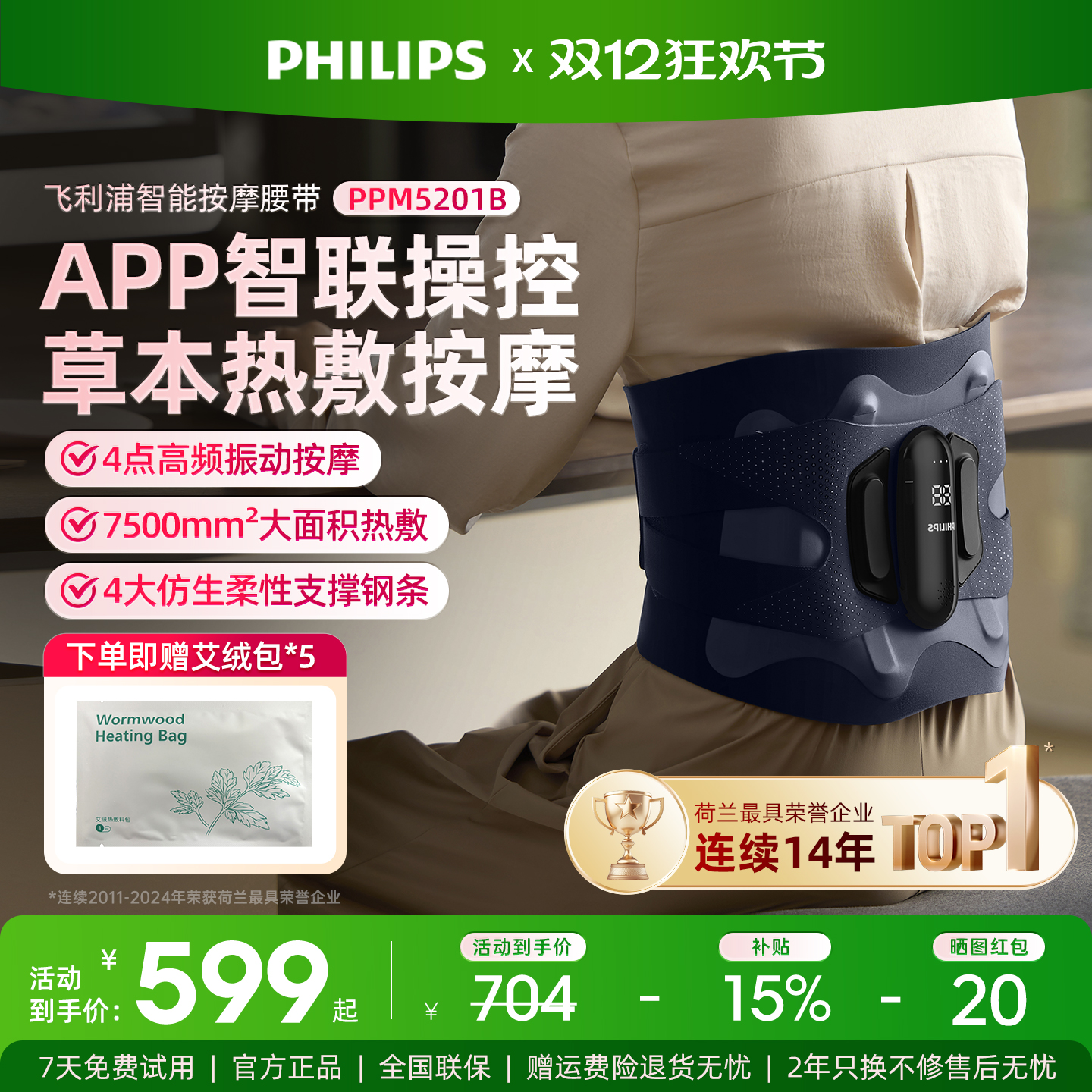 飞利浦按摩腰带震动腰部按摩器理疗护腰带智能加热敷节日礼物5201