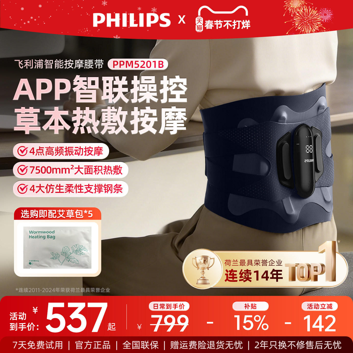 情人节礼物飞利浦按摩腰带腰间按摩发热震动护腰带腰部按摩仪5201