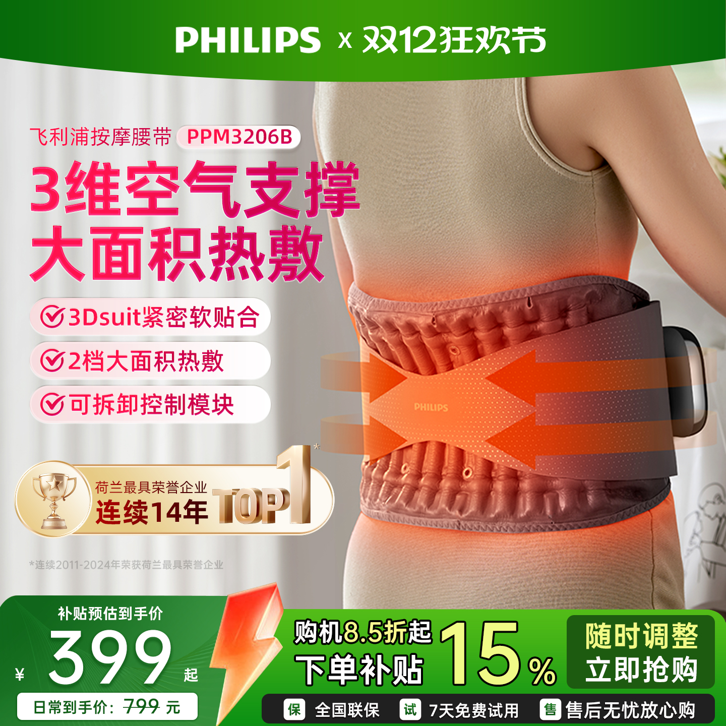 飞利浦按摩腰带震动腰部按摩器腰部理疗护腰带智能加热敷男女士