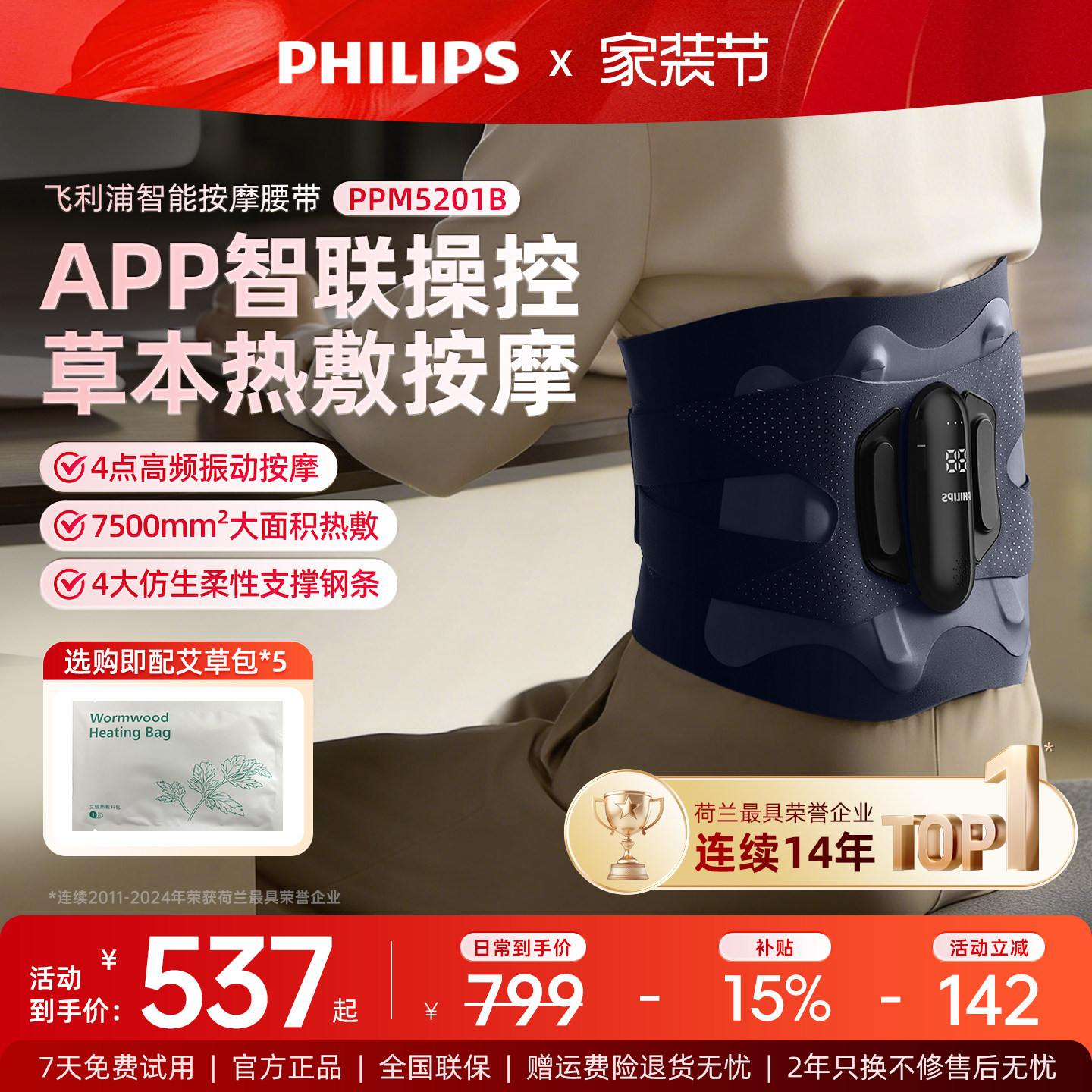 男女送礼推荐飞利浦按摩腰带腰间按摩发热震动护腰腰部按摩仪5201