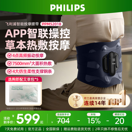 飞利浦按摩腰带震动腰部按摩器理疗护腰带智能加热敷节日礼物5201