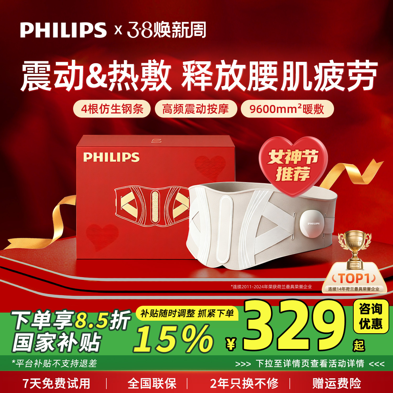 飞利浦按摩腰带腰部按摩器腰椎震动理疗护腰带热敷暖宫女神节礼物