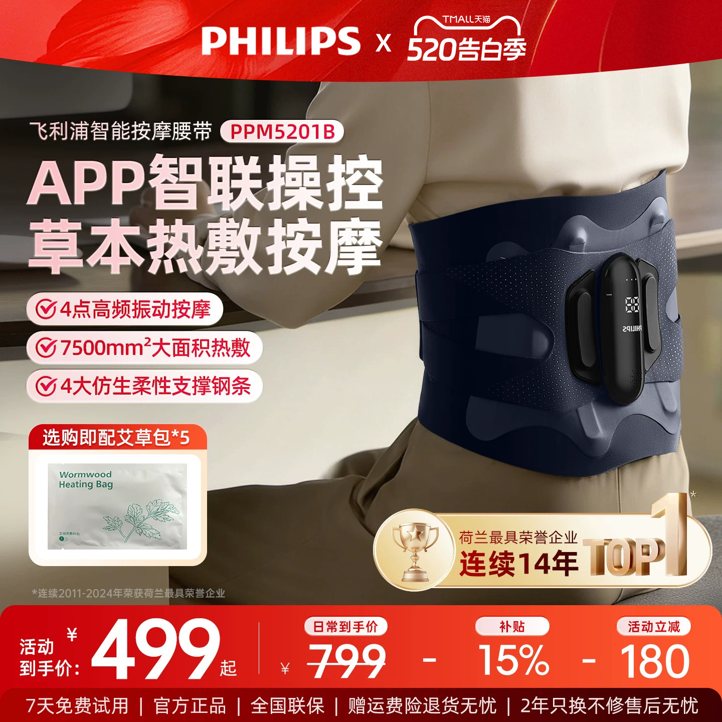 520礼物送礼推荐飞利浦按摩腰带腰间按摩发热震动护腰按摩仪5201