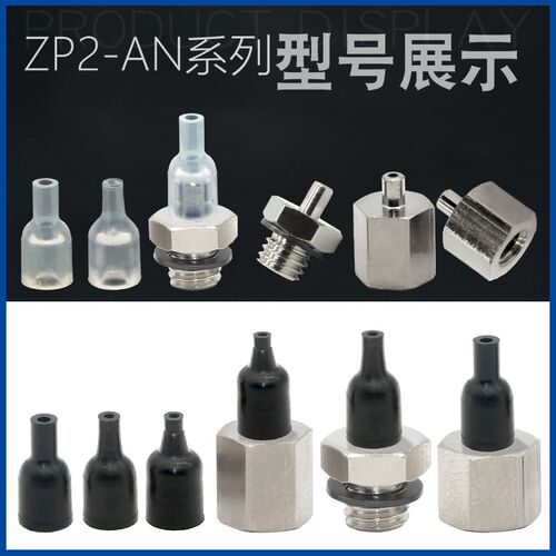 AFS机械手真空吸盘ZP2-05AN/08AN/11ANN  ZP2-T08ANN-A5/B5/B4/A4