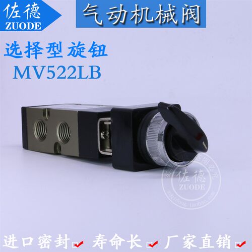 气动元件两位五通选择型旋钮阀MV522LB/TB/EB/PB 控制换向机械阀