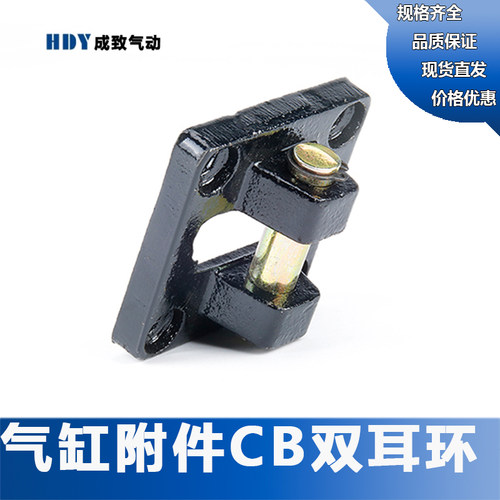 SC标准气缸安装附件气动CB双耳环缸径32/40/50/63/80/100/125/160