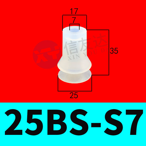 瓶胚真空吸盘25BS-S7 35BS-S7 40SB-S7 真空硅胶  化妆品吸盘