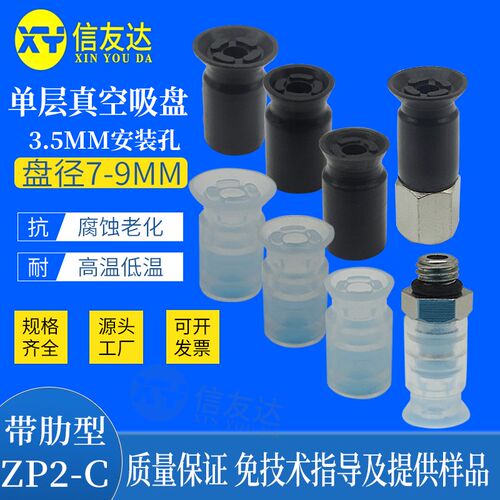 平型带肋吸盘ZP2-B06C/07C/08C单层白色进口硅胶 黑色丁晴橡胶