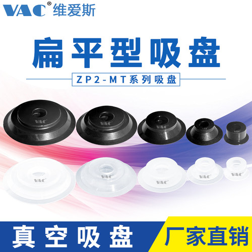 ZP2薄型扁平型真空吸盘ZP2-B10MTS ZP2-TB15MTS-H5ZP2-B20MTN工业