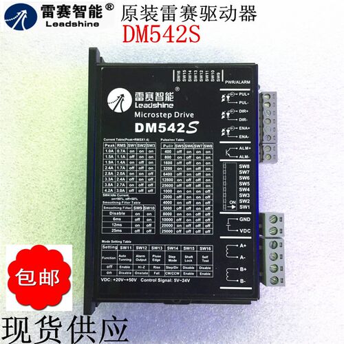 原装正品雷赛两相步进电机驱动器DM542升级版DM542S抗干扰 高性能