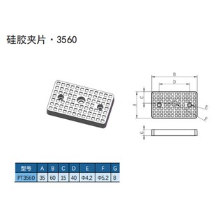 机械手抱具配件普通夹片 PT 3050 3636 3035 3540 3560 硅胶挡板
