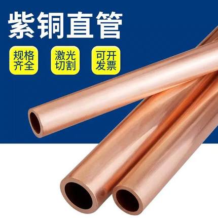 T2紫铜管 硬态铜管 空心空调圆管 紫铜直管2/3/4/5/6/7/8/9/10mm