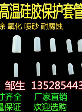 耐高温橡胶套管喷粉喷塑喷漆涂螺丝螺纹螺栓螺牙保护胶套硅胶套管