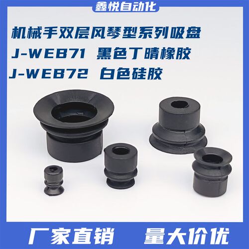 怡合达款J-WEB71/72-d06/d08/d10/d15/d20双层真空吸盘工业吸嘴
