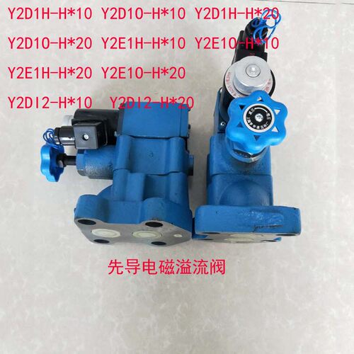 溢流阀Y2DI1-Ha10 Y2DI2-Hb10 Y2DI2-Hc10 Y2DI2-Hd10?Y2DI2-H20
