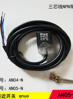 机械手配件感应器AN05-N 机械手近接开关 水口夹具感应开关传感器