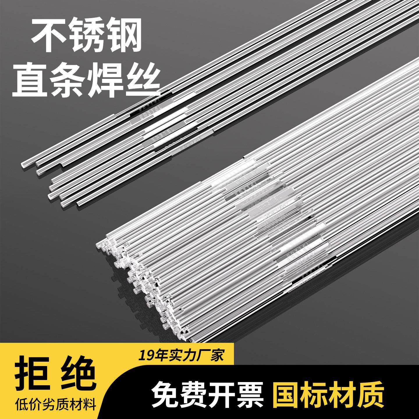 304不锈钢焊丝201氩弧焊丝316L直条308电焊丝焊材316LTIG电焊机,3C数码配件,USB多功能数码宝,淘宝优惠券,粉丝福利购,淘宝优惠卷