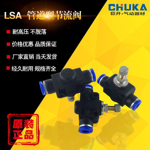 气动气管接头管道节流阀PA LSA SA4 SA6 SA8 SA10 SA12 直通阀