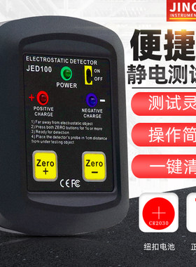 晶研熔喷布静电测试仪无纺布检测表面静电电压测试仪静电场JED100