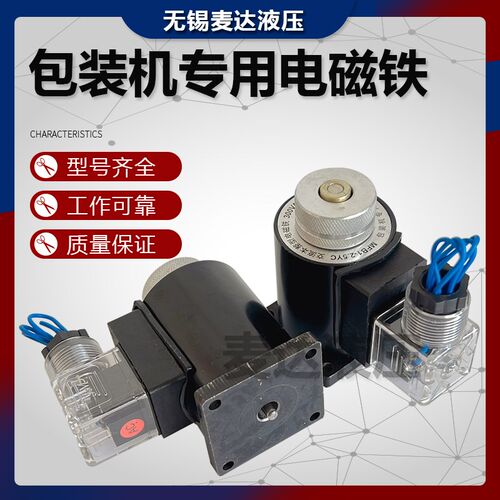 包装机专用电磁铁MFB1-2.5YC 300V交流本整型电磁铁线圈MFBI-2.5Y