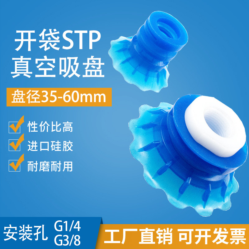 开袋真空吸盘工业STP35-60吸塑料软包装进口硅胶机械手工业配件
