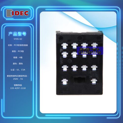 SH4B-62 SY4S-62 全新原装 PCB安装型  日本和泉继电器底座