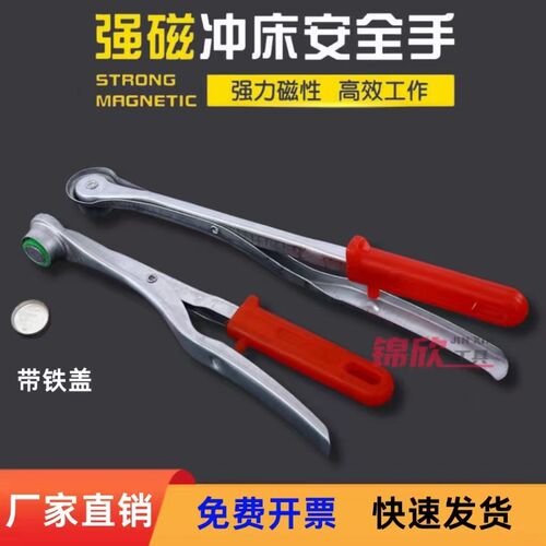 特价包邮单头冲床安全器带盖安全手强力吸料钳机械手冲压磁铁钳长