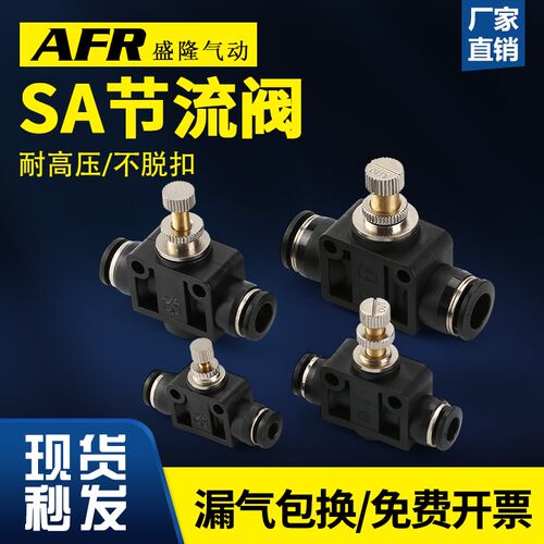 气动气管接头管道节流阀  LSA4 6 SA4 SA6 SA8 SA10 SA12  管道阀