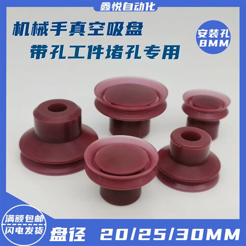 大头机械手真空吸盘硅胶耐温堵孔带工件产品专用DK20/DK25/DK30
